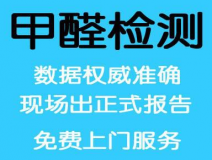 室內空氣檢測有哪些方面的要求呢？