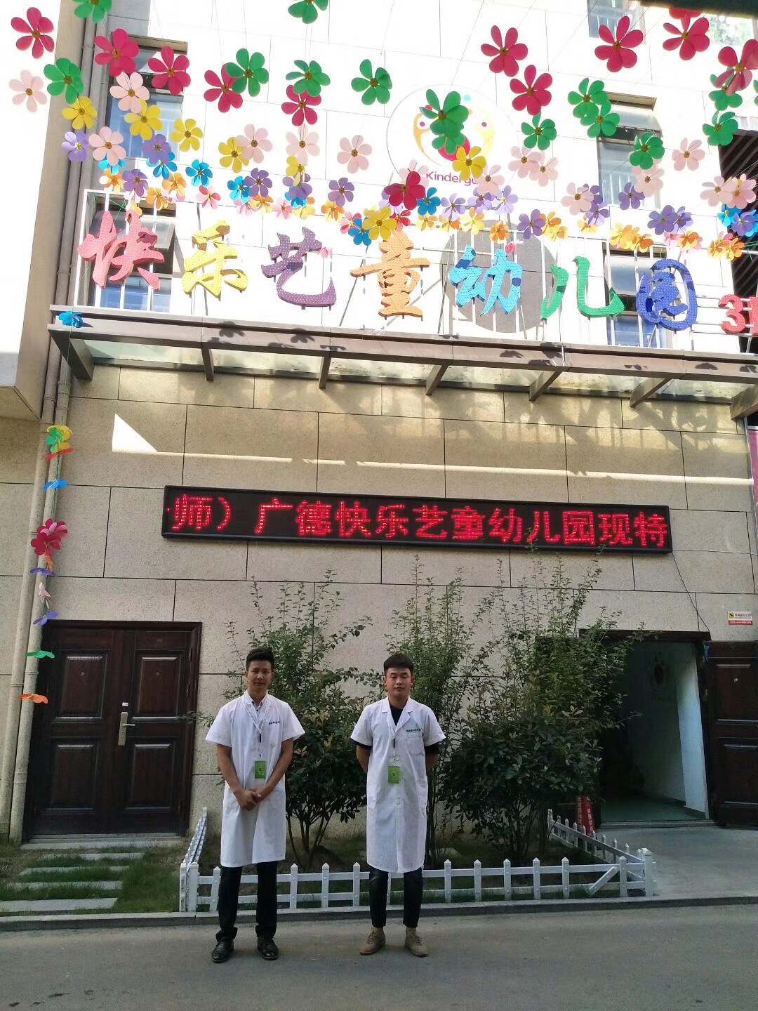 快樂藝童幼兒園室內(nèi)空氣治理