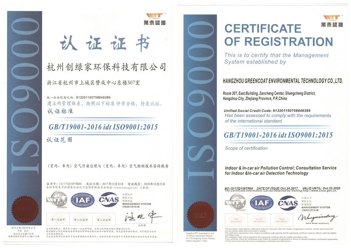 創(chuàng)綠家順利通過ISO9001質(zhì)量管理體系和ISO14001環(huán)境管理體系認(rèn)證！