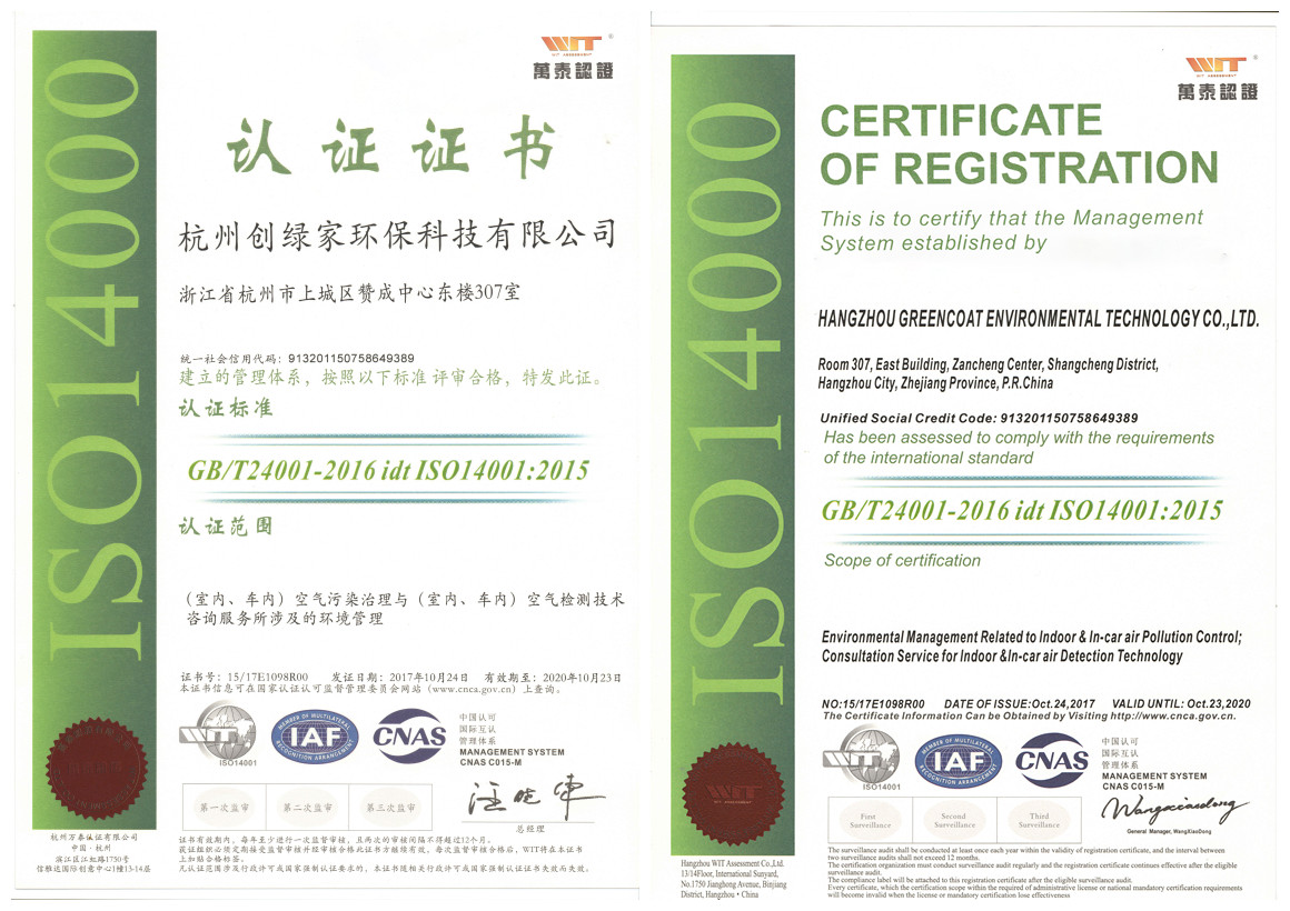 創(chuàng)綠家順利通過ISO9001質(zhì)量管理體系和ISO14001環(huán)境管理體系認(rèn)證！