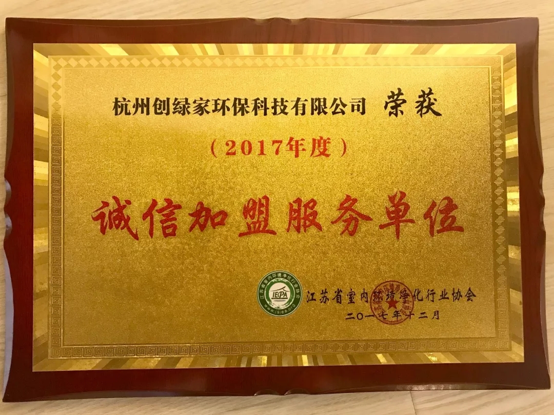 不忘初心，砥礪前行 | 2017丁酉年創(chuàng)綠家大事記回顧！