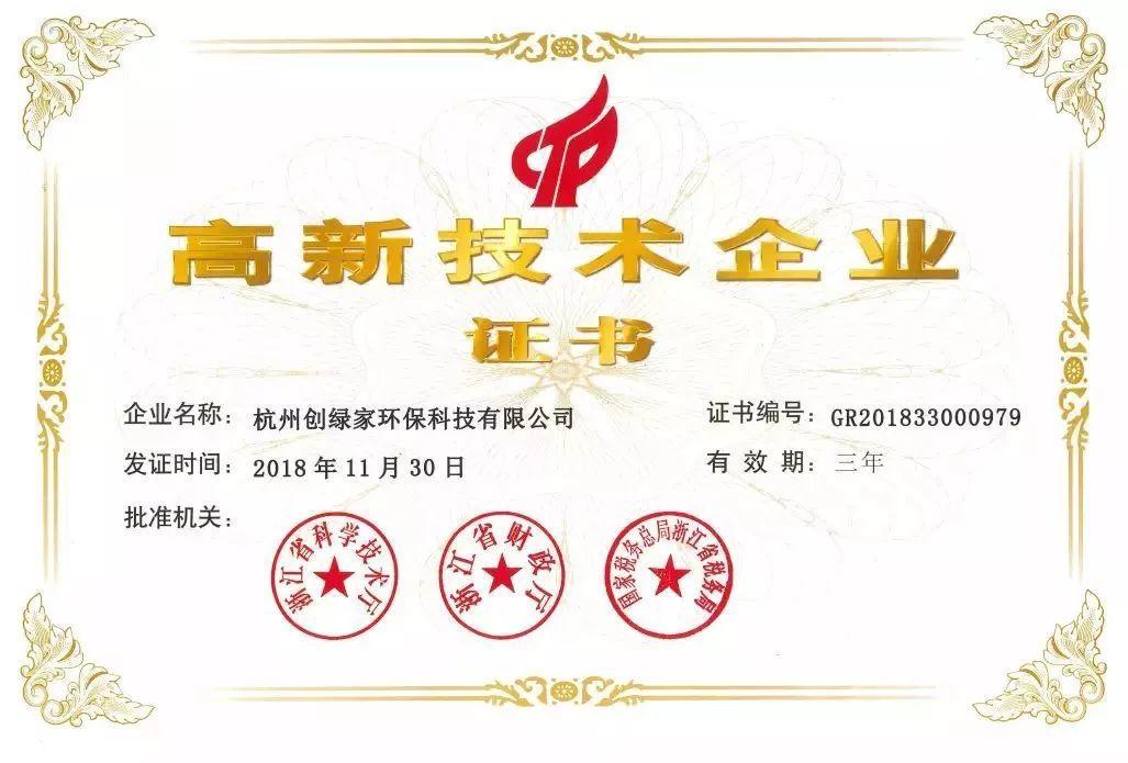 喜報(bào)！創(chuàng)綠家被認(rèn)定為2020年度杭州市專(zhuān)利試點(diǎn)企業(yè)