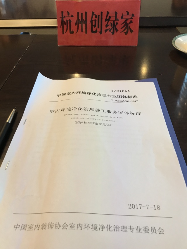 中國室內環境凈化治理行業第二次連鎖加盟產業可持續發展圓桌論壇圓滿結束！