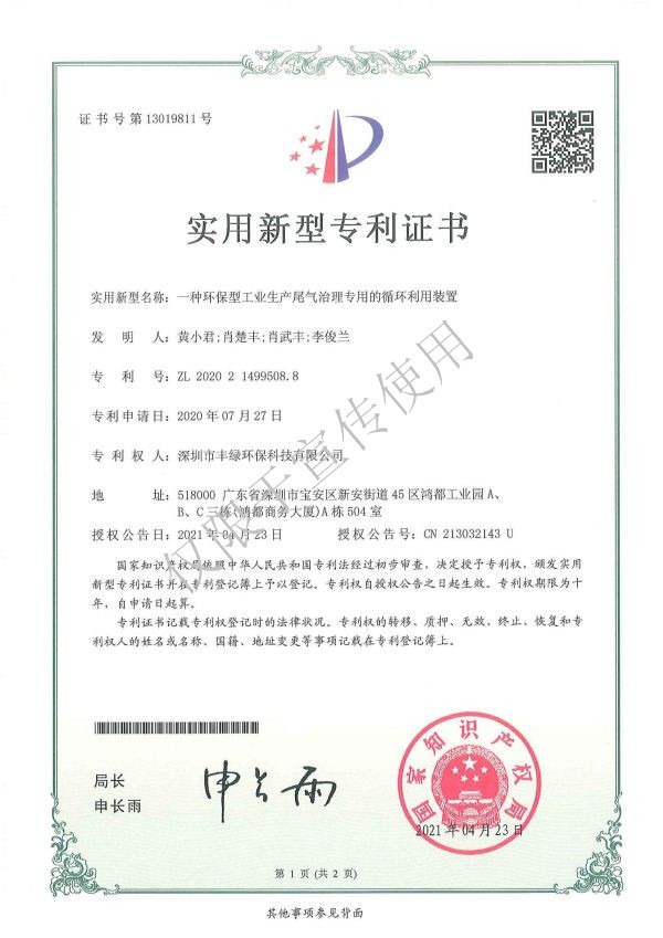 一種環(huán)保型工業(yè)生產尾氣治理專用的循環(huán)利用裝置